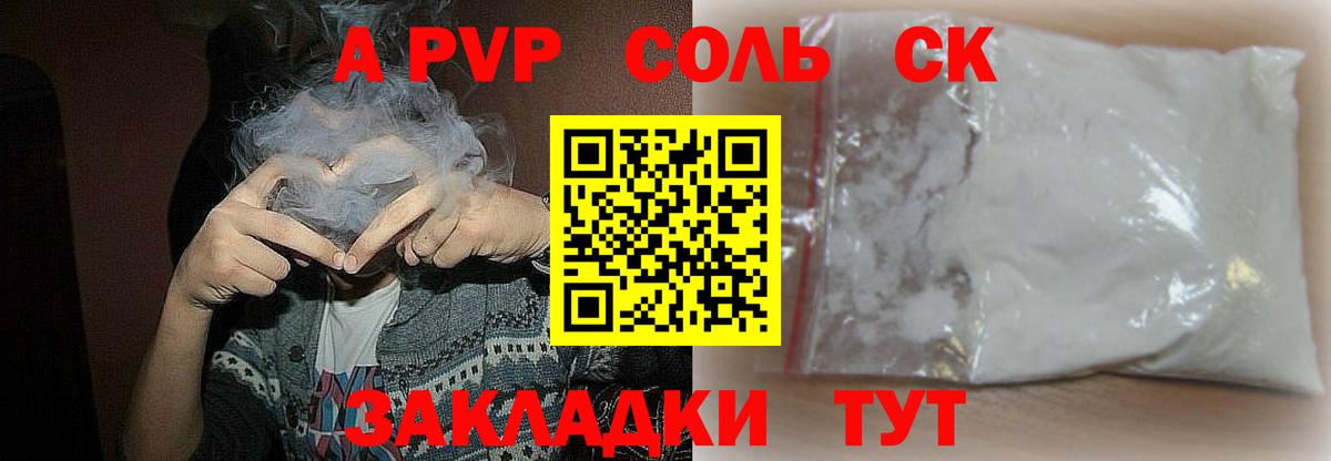 Нерюнгри  APVP крисы CK  Alpha PVP Crystall  Вход с VPN  закладки  Alpha PVP Crystall 