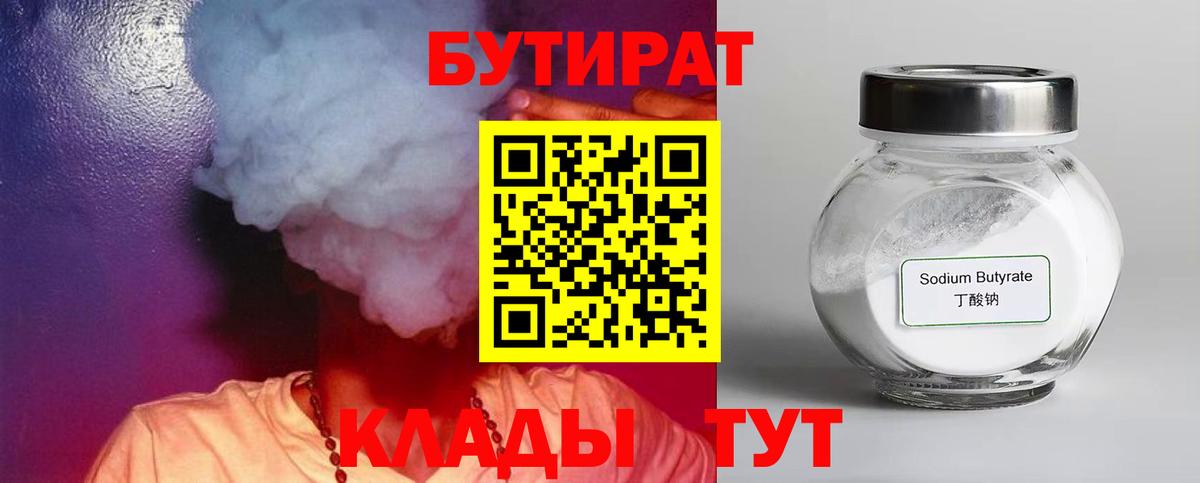 Бутират буратино Нерюнгри