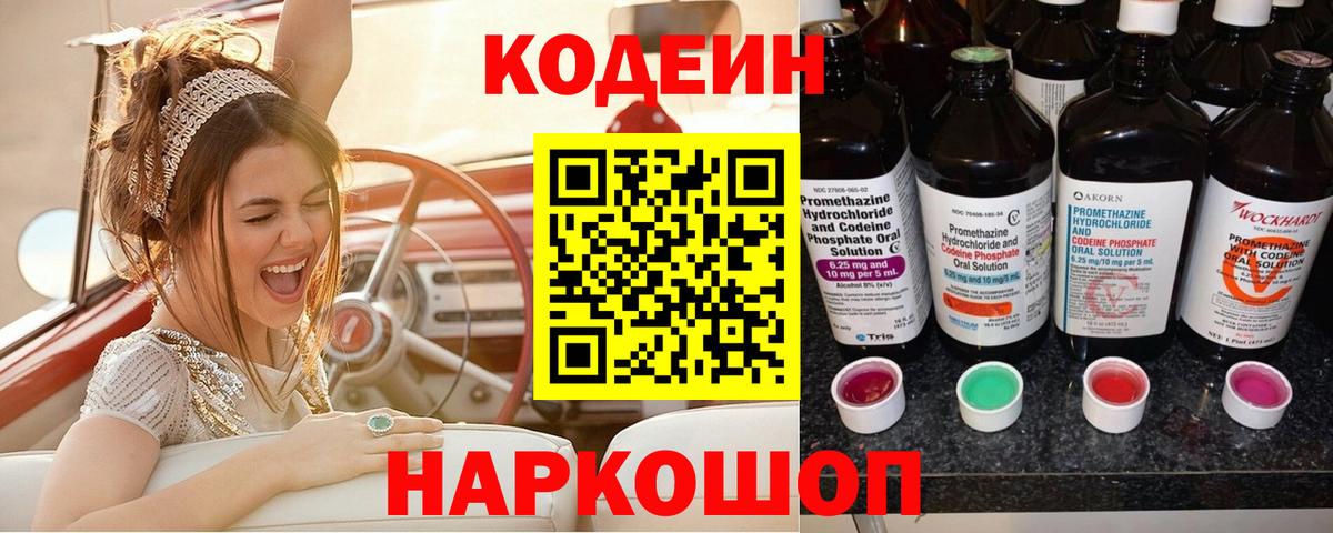 Нерюнгри  Codein напиток Lean (лин)  Codein напиток Lean (лин)  Вход с VPN 