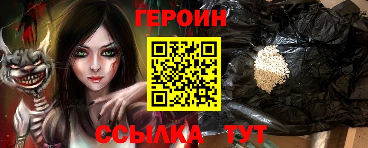 Героин  Вход с VPN  Нерюнгри  ГЕРОИН герыч 