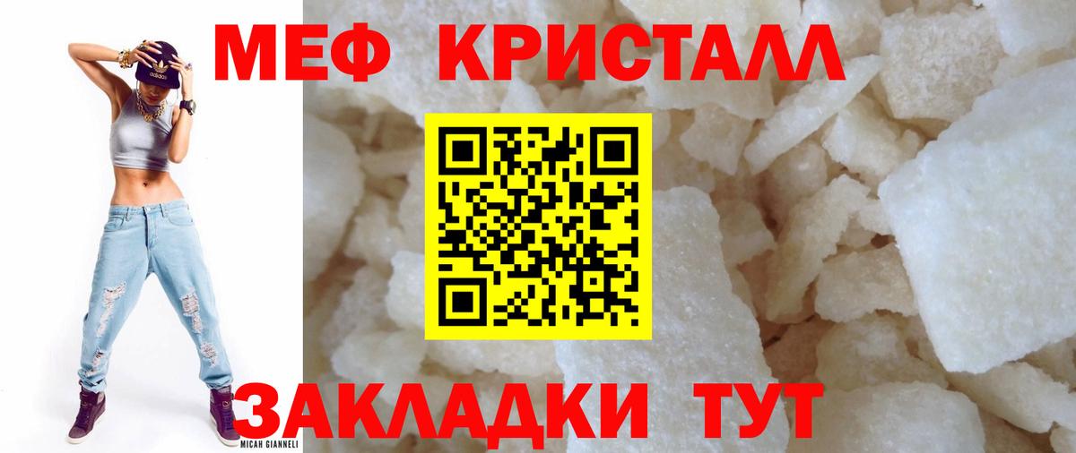 Мефедрон кристаллы Нерюнгри