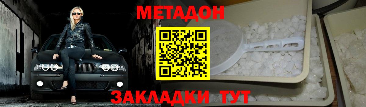 Метадон кристалл Нерюнгри