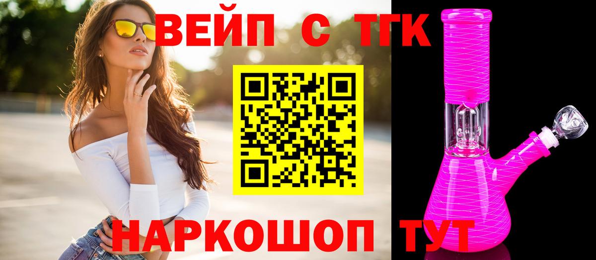 Дистиллят ТГК вейп  Вход с VPN  Нерюнгри 